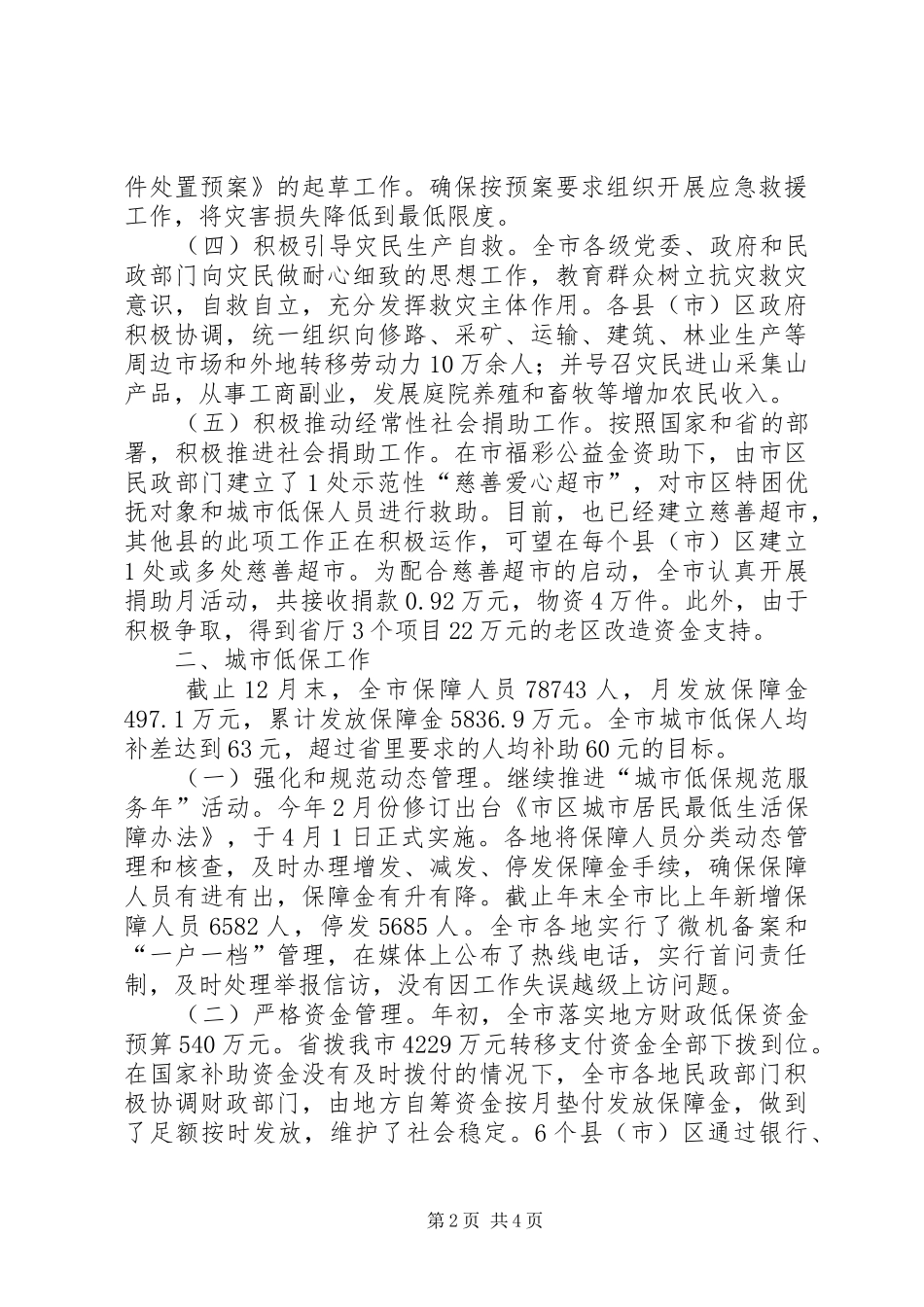 2024年社会救助工作总结_第2页