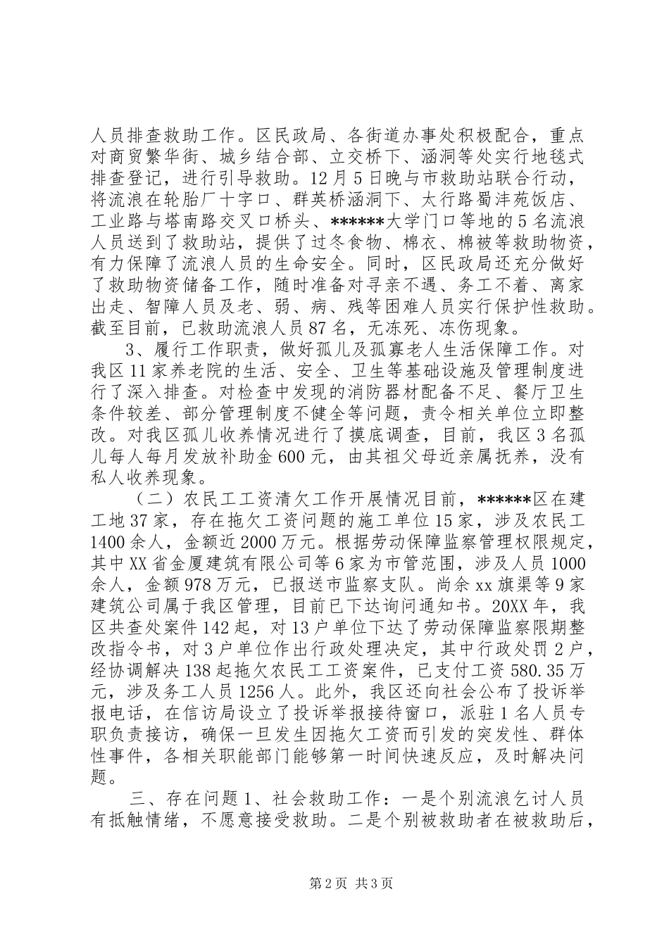 2024年社会救助和农民工工资清欠工作汇报材料_第2页