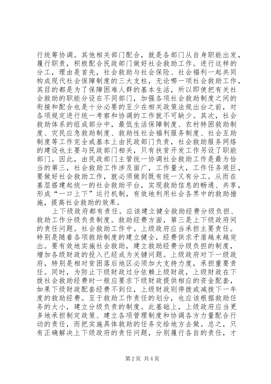 2024年社会救助机制学习材料_第2页