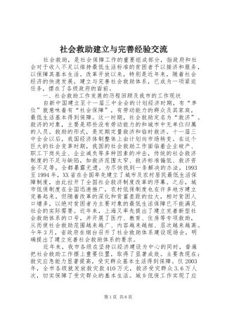 2024年社会救助建立与完善经验交流