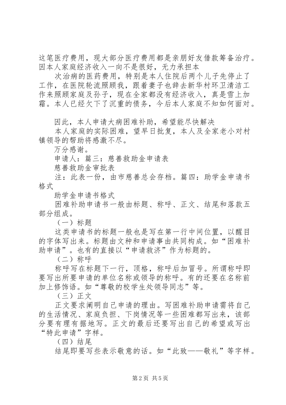 2024年社会救助金申请书格式_第2页