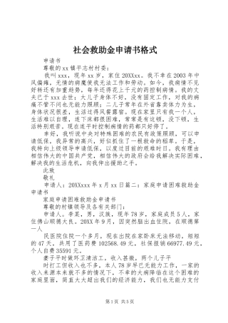 2024年社会救助金申请书格式