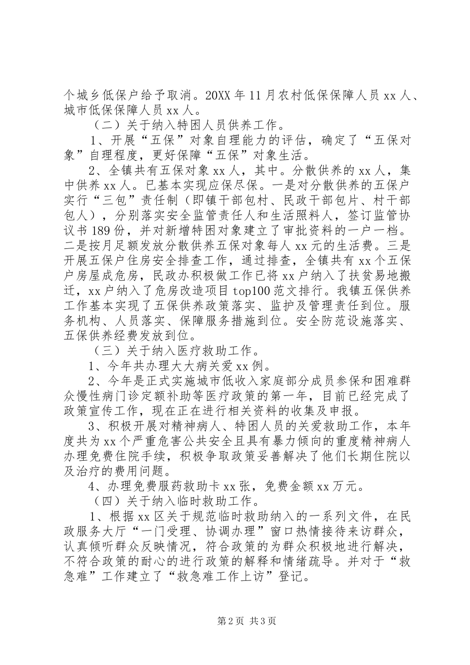 2024年社会救助民政政策落实情况的自查报告_第2页