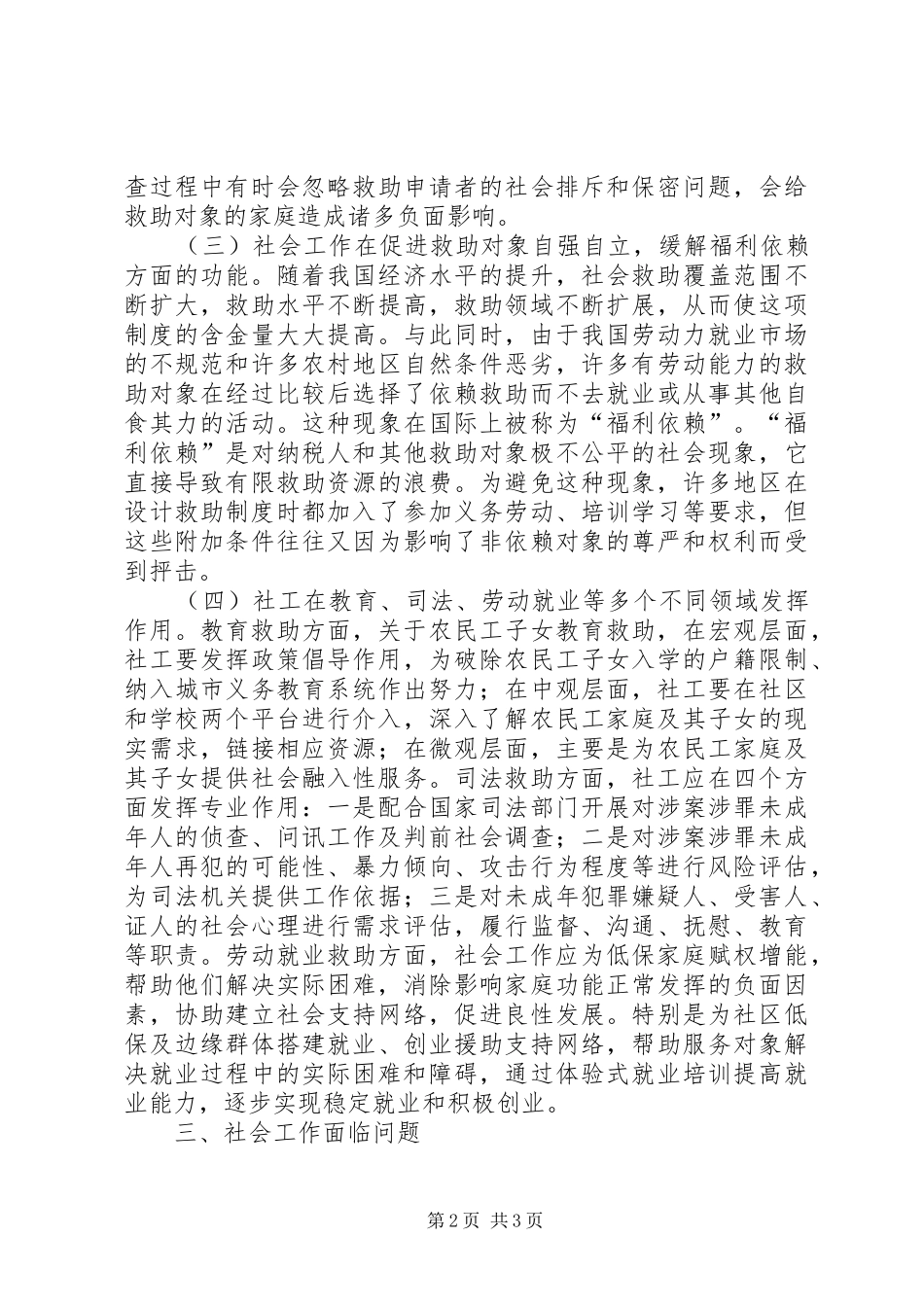 2024年社会救助社会工作_第2页