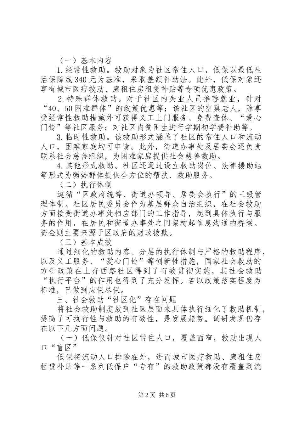2024年社会救助社区化之路探索_第2页