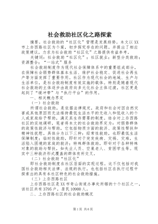 2024年社会救助社区化之路探索