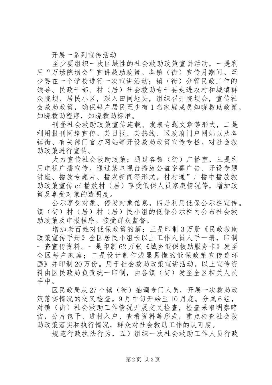 2024年社会救助体系改革工作计划_第2页