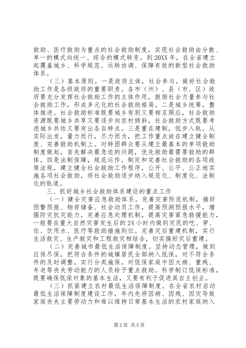 2024年社会救助体系建设城乡意见_第2页