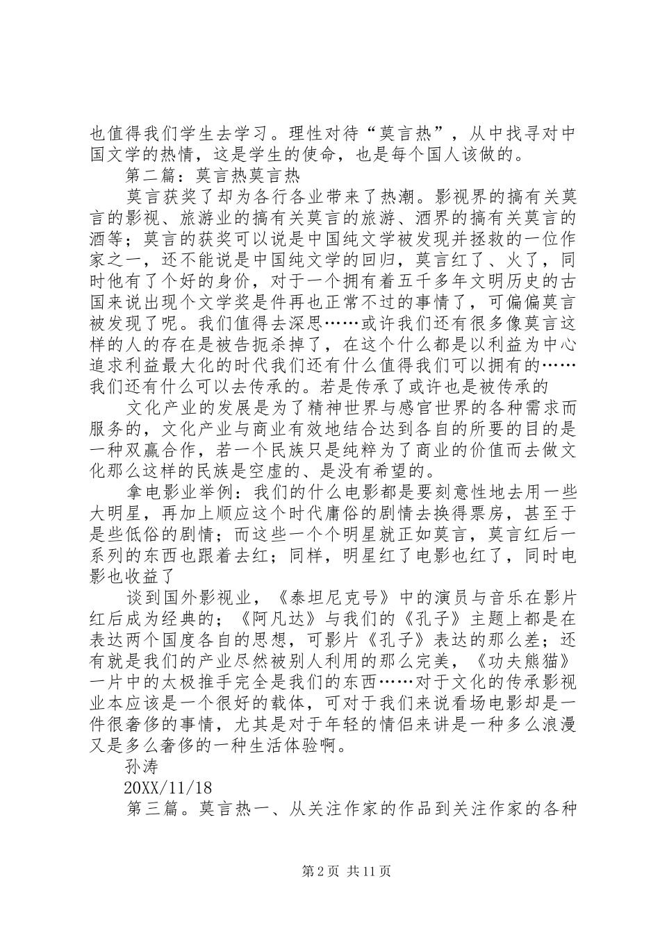 2024年社会莫言热_第2页