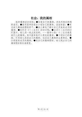 2024年社会我的属相