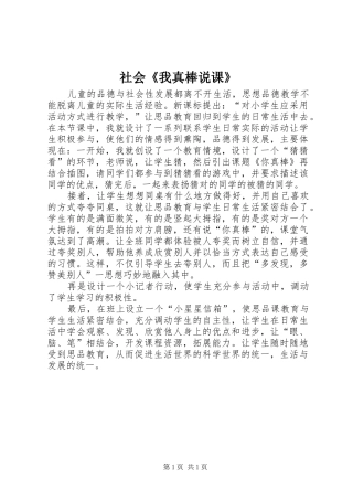 2024年社会我真棒说课