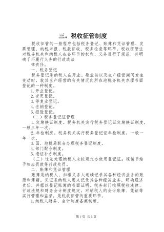 2024年税收征管制度