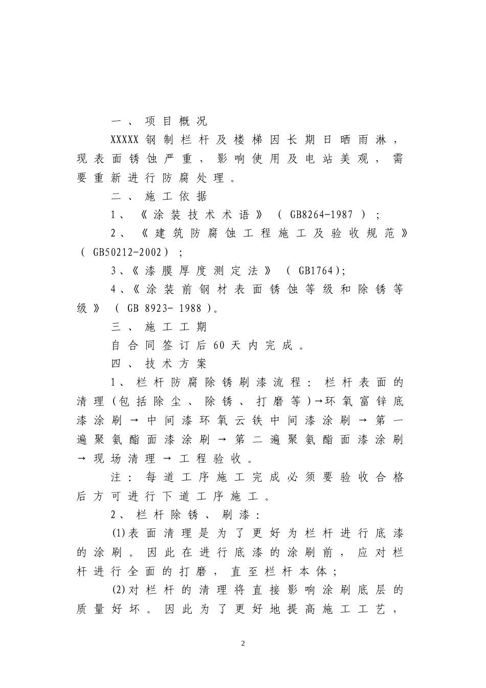 厂区栏杆防腐工程技术方案_第2页
