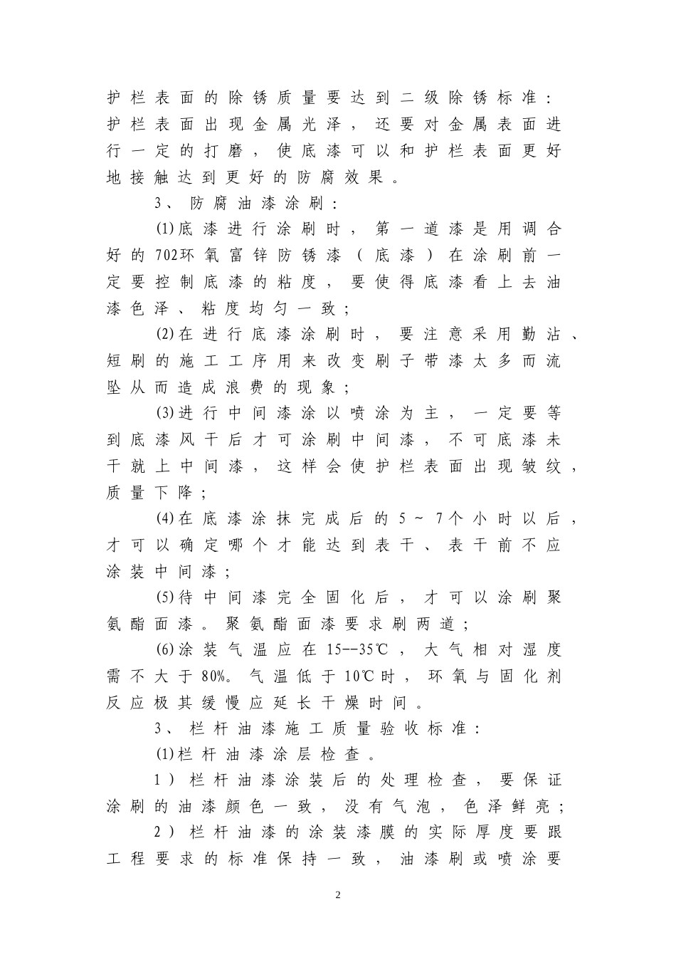 厂区栏杆防腐工程技术方案_第3页