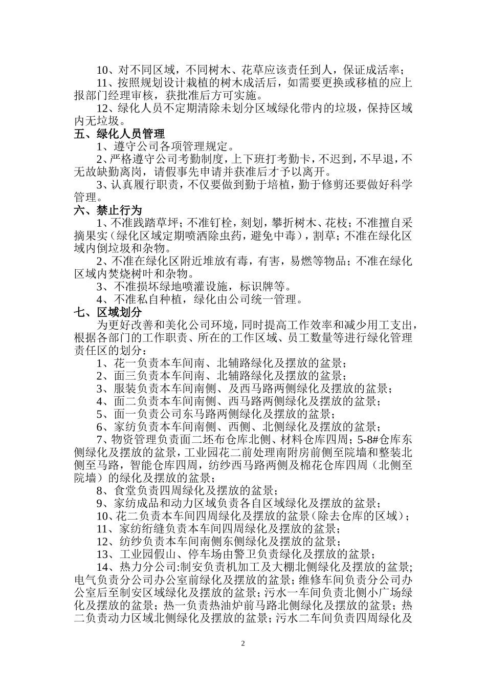 厂区绿化标准及管理措施_第2页