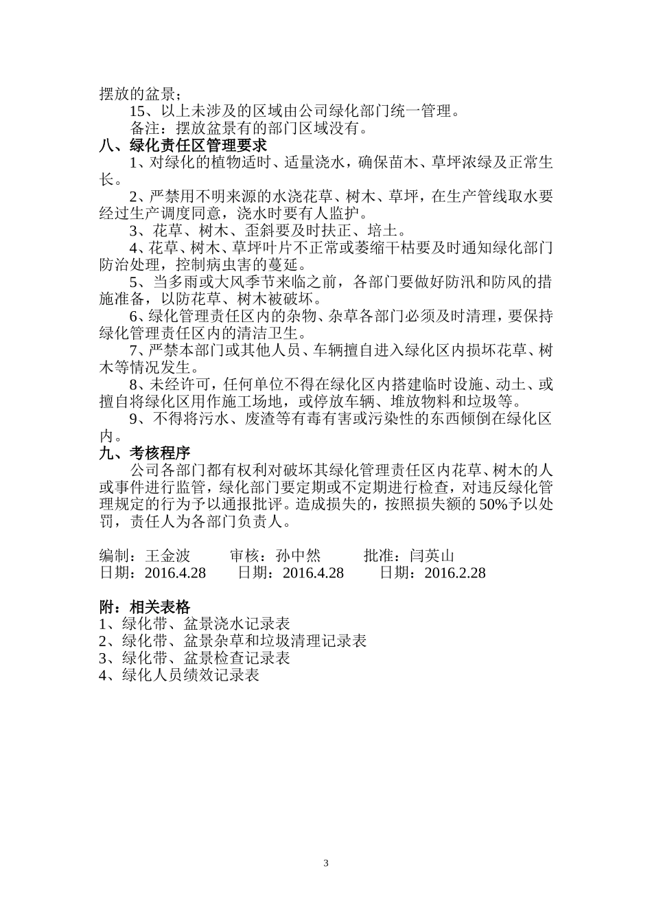 厂区绿化标准及管理措施_第3页