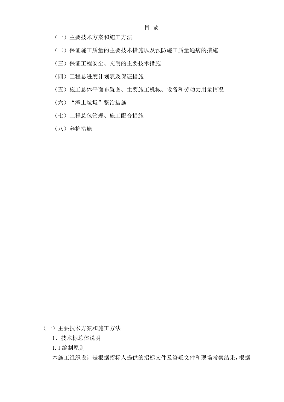 厂区绿化工程施工组织设计_第1页