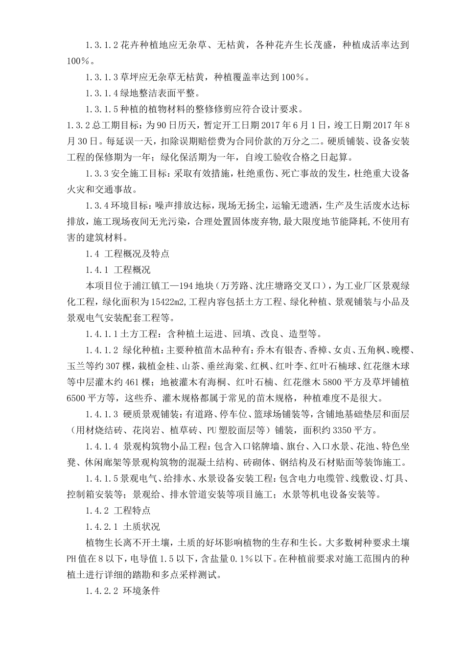 厂区绿化工程施工组织设计_第3页