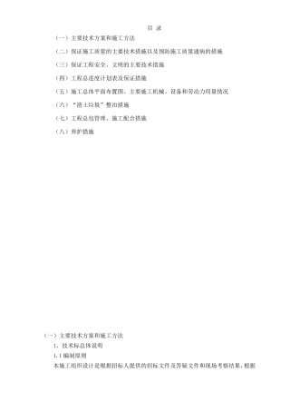厂区绿化工程施工组织设计