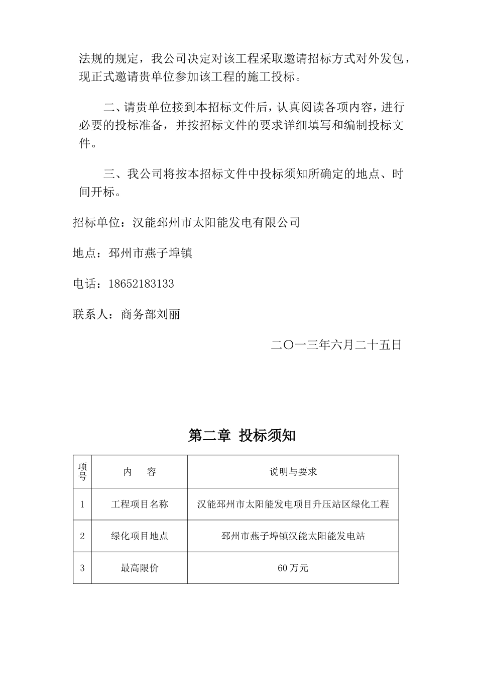 厂区绿化工程招标文件-2_第2页