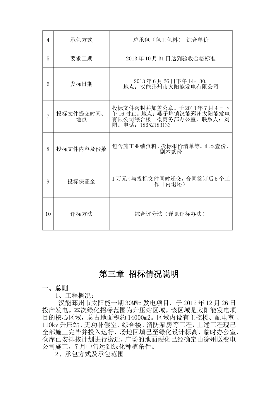 厂区绿化工程招标文件-2_第3页