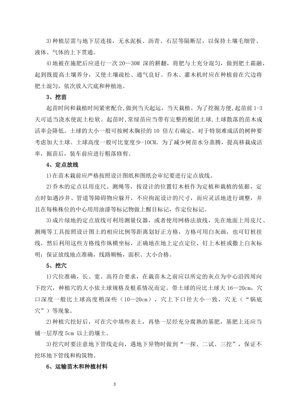 厂区绿化施工方案-1.12_第3页