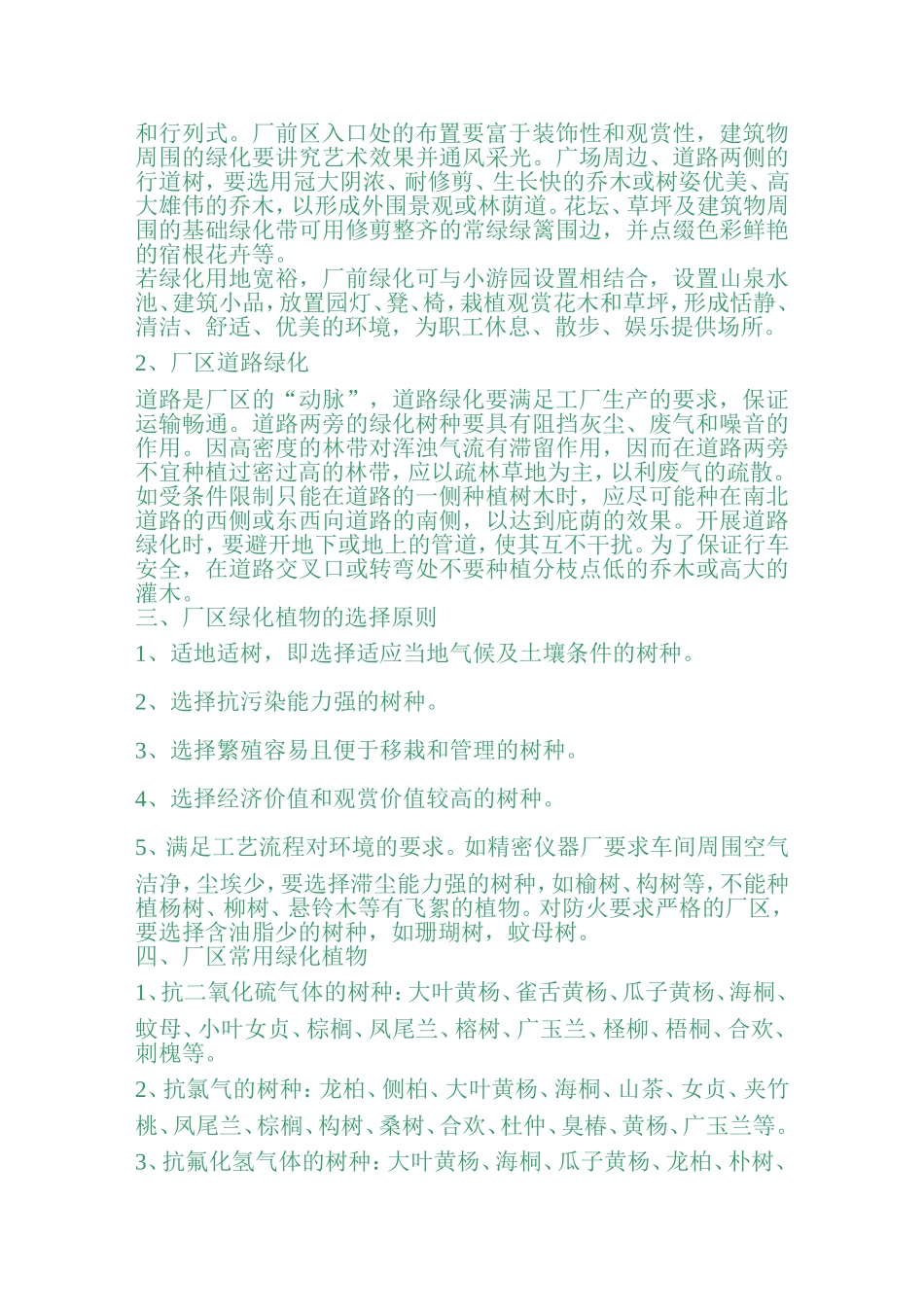 厂区绿化树种选择_第2页