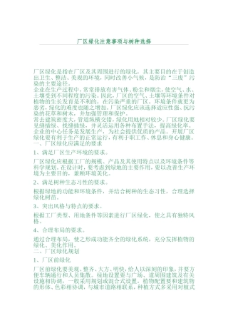 厂区绿化树种选择