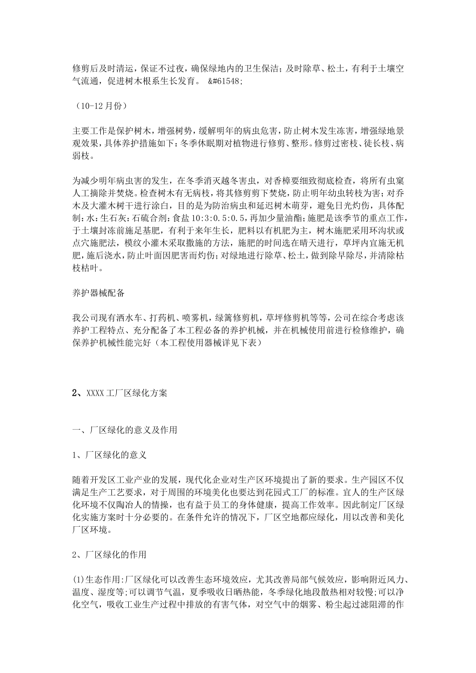 厂区绿化养护方案_第3页