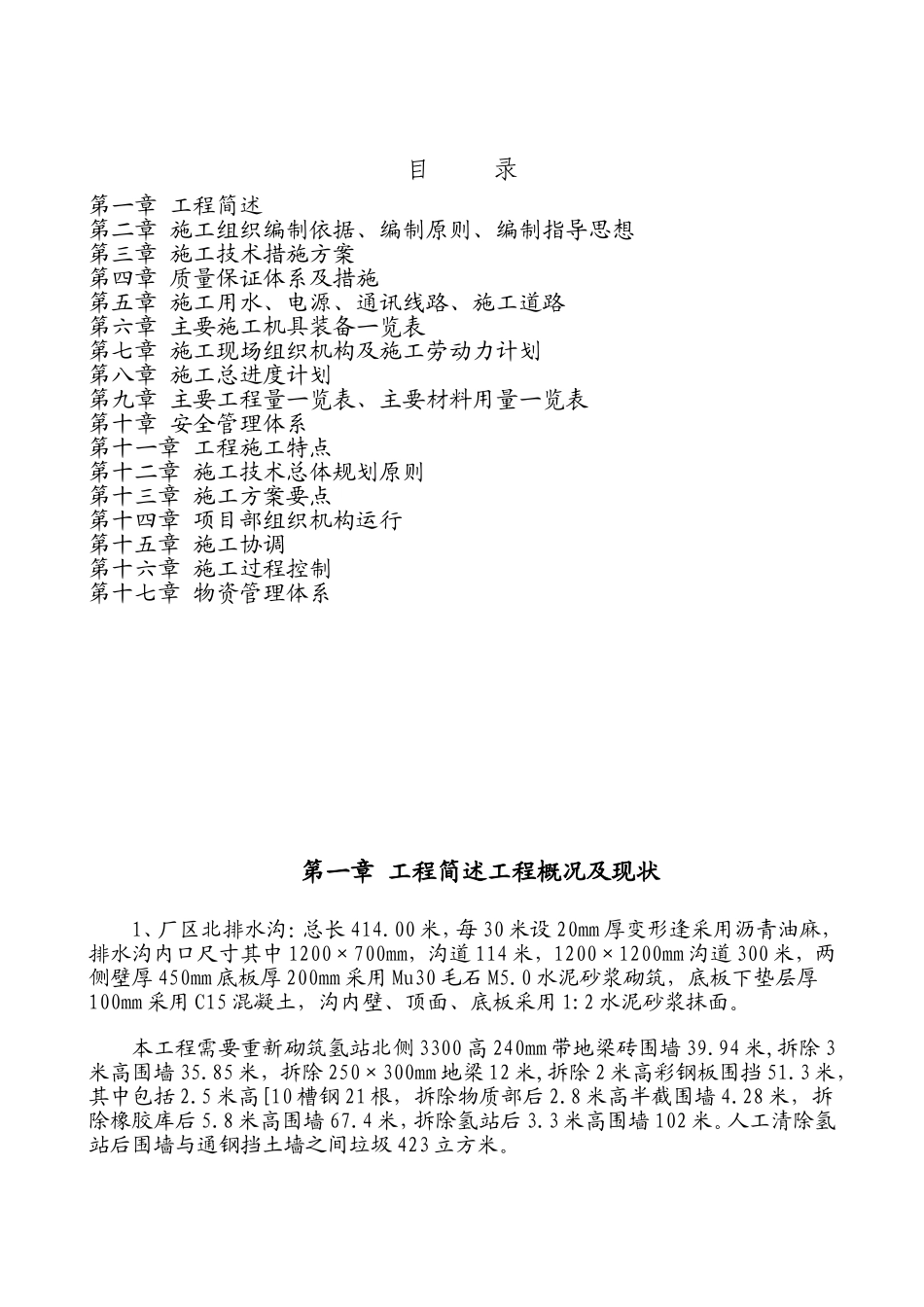 厂区排水沟施工方案_第2页