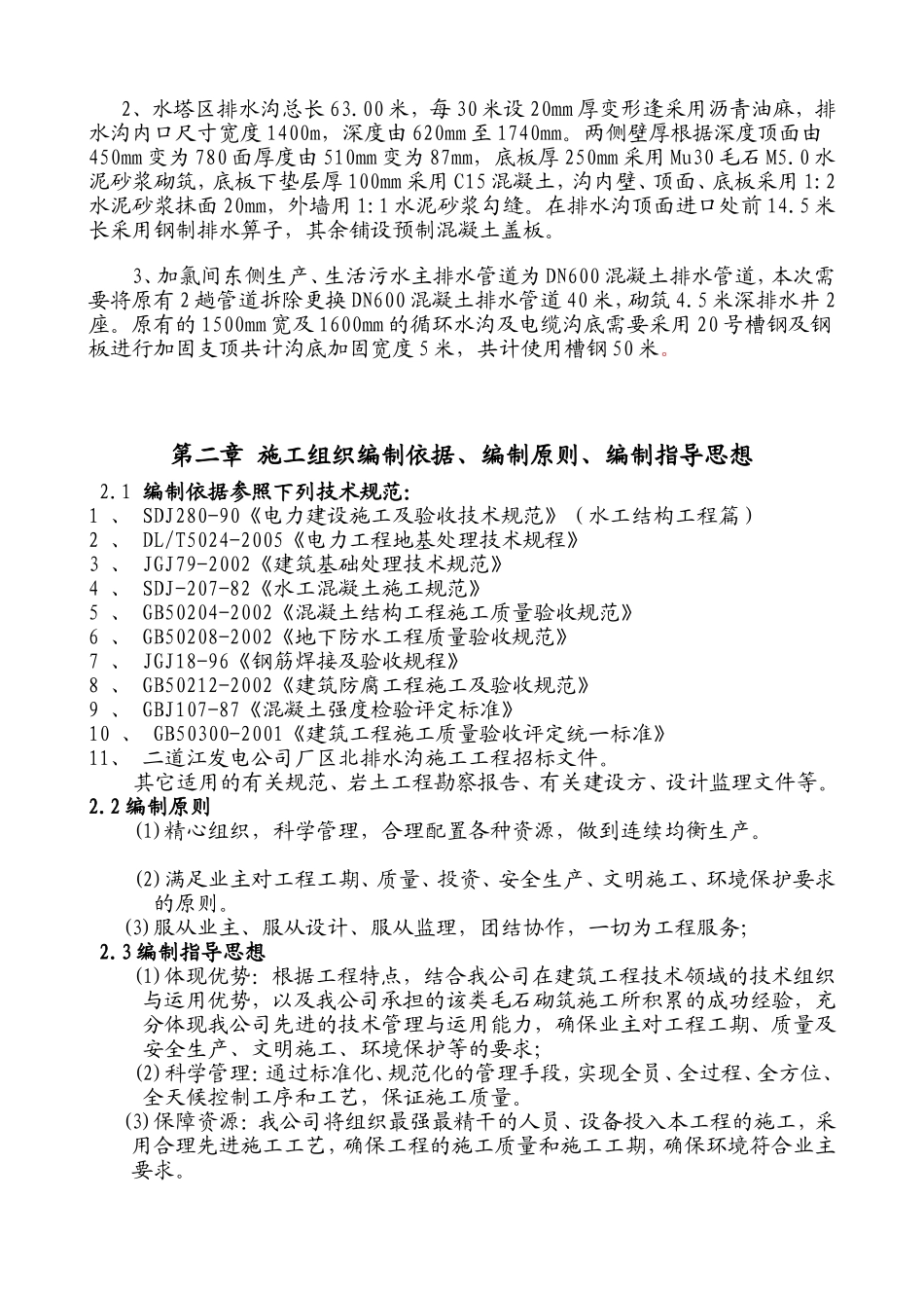 厂区排水沟施工方案_第3页