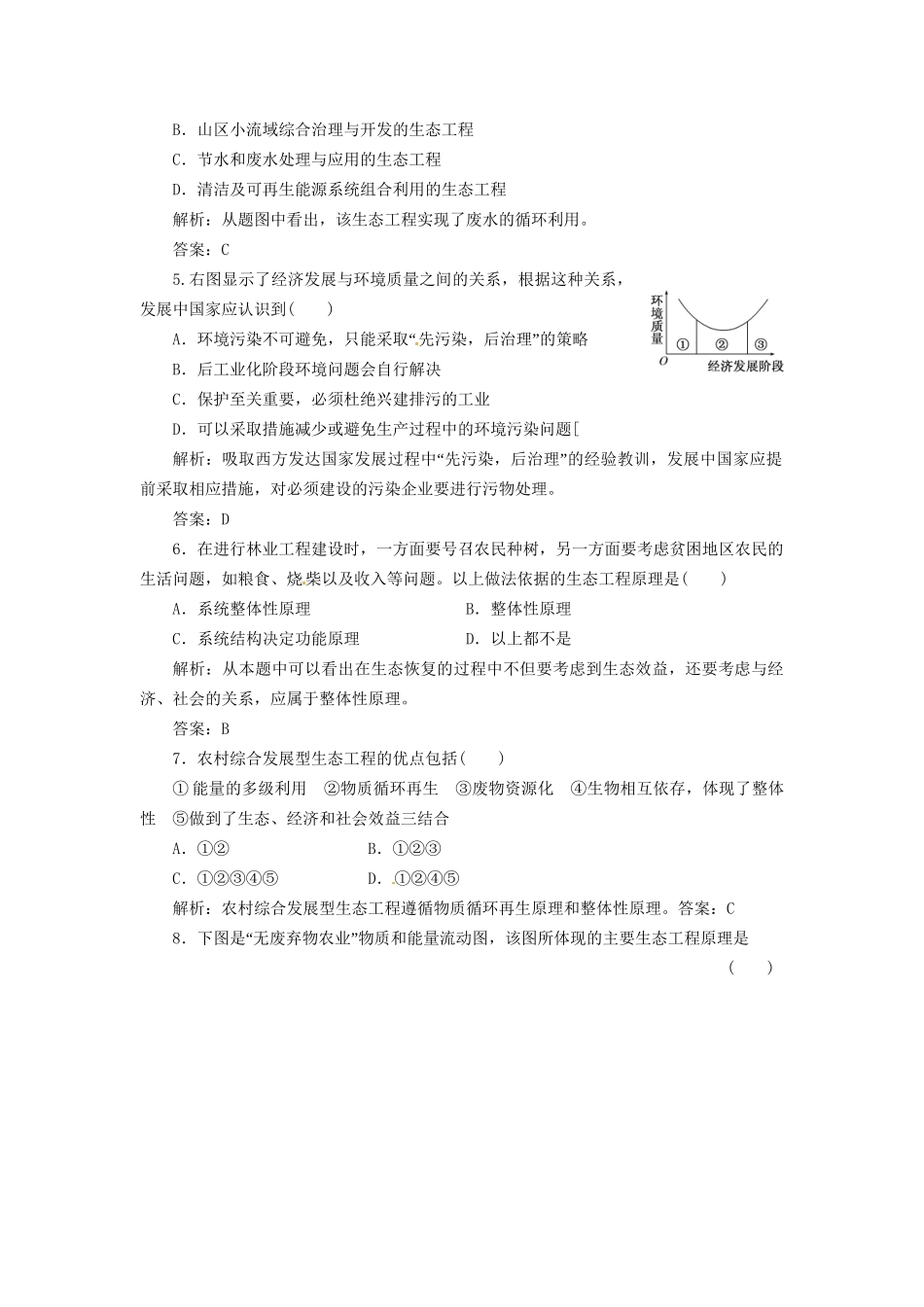 高中生物 专题5 生态工程每课一练 新人教版选修3_第2页