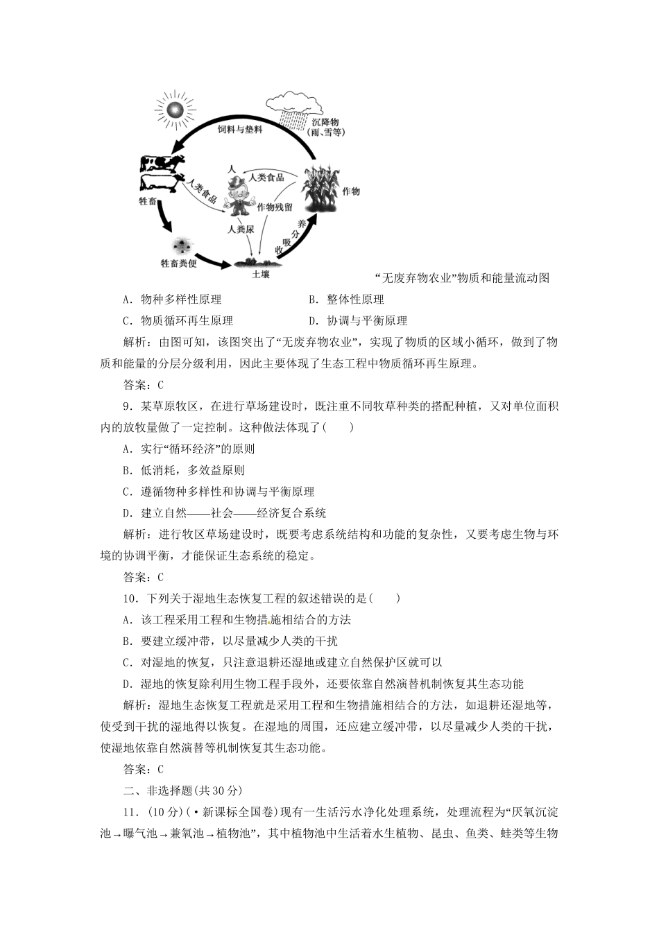 高中生物 专题5 生态工程每课一练 新人教版选修3_第3页