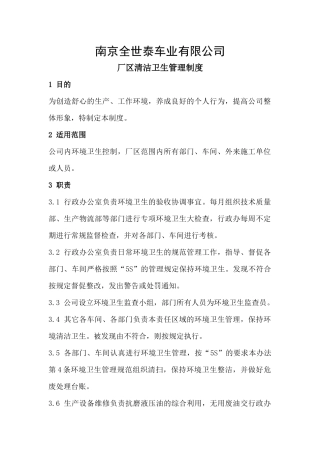 厂区清洁卫生管理制度