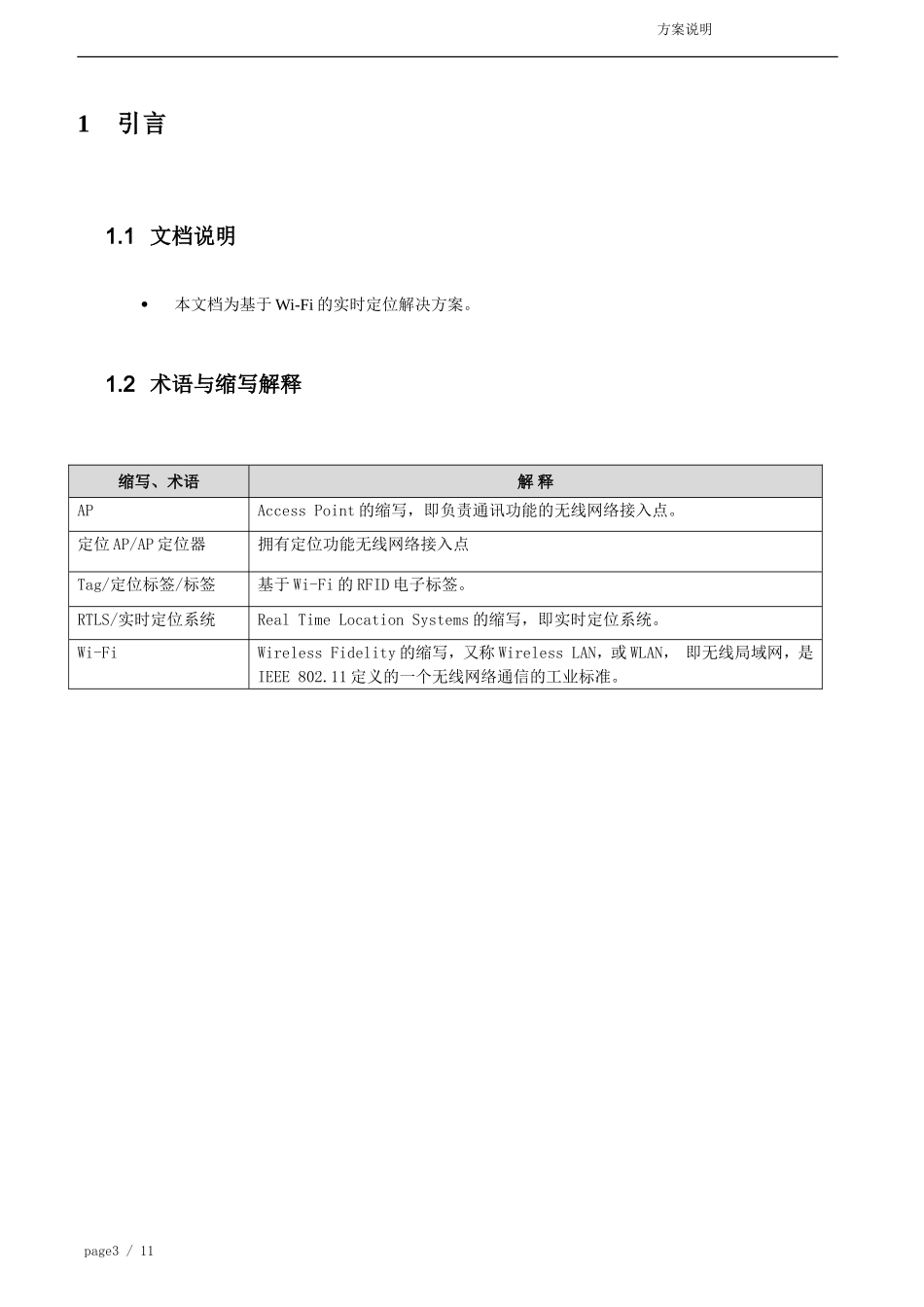 厂区人员车辆出入定位管理系统解决方案0812_第3页