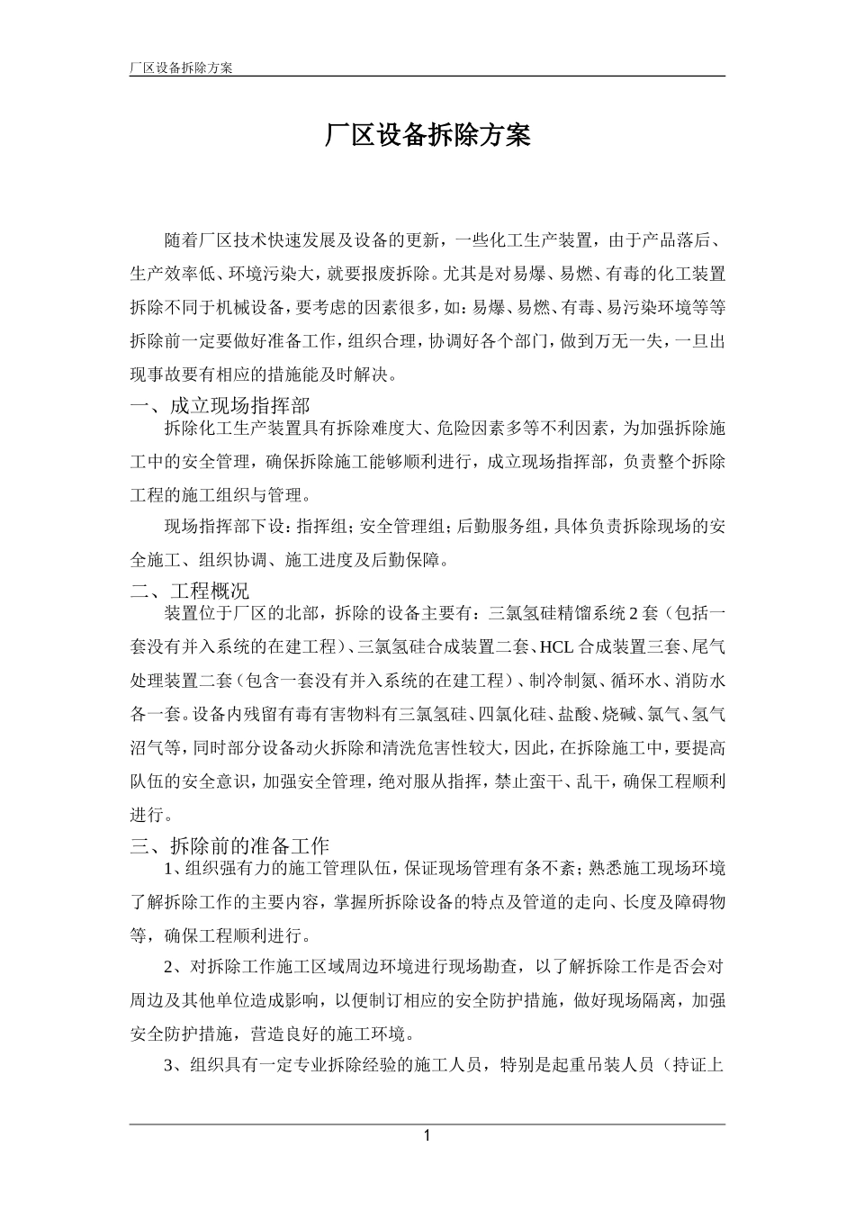 厂区设备拆除方案_第2页