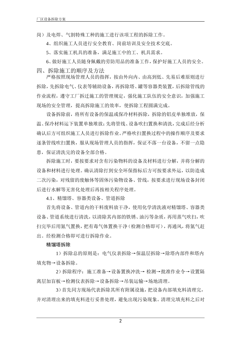 厂区设备拆除方案_第3页