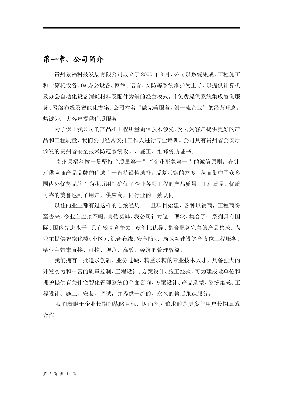 厂区视频监控系统方案书_第2页