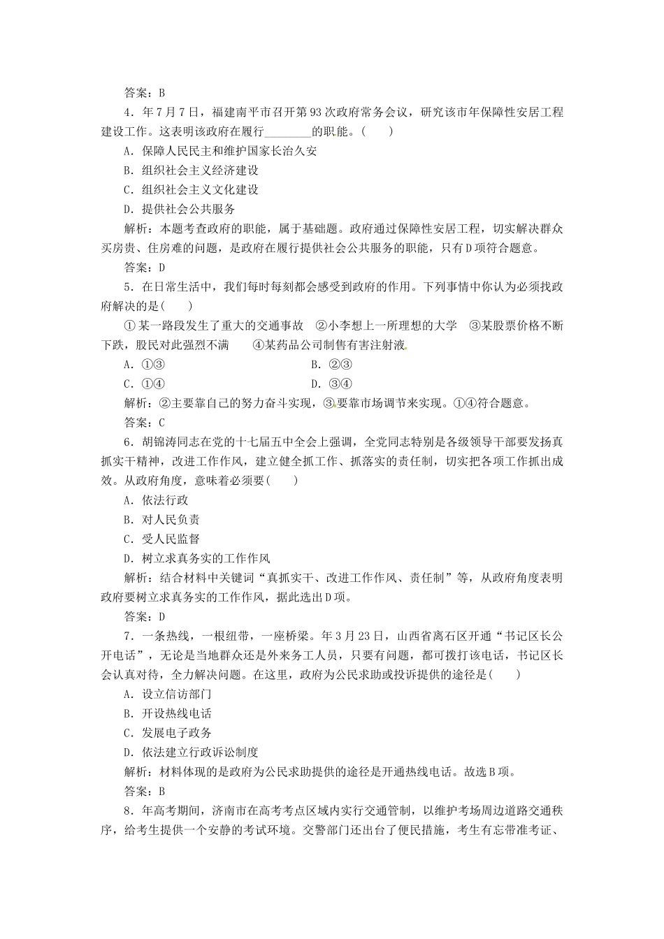 高中政治 第二单元 单元质量检测 新人教版必修2_第2页