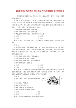 高中政治 第二单元 单元质量检测 新人教版必修2