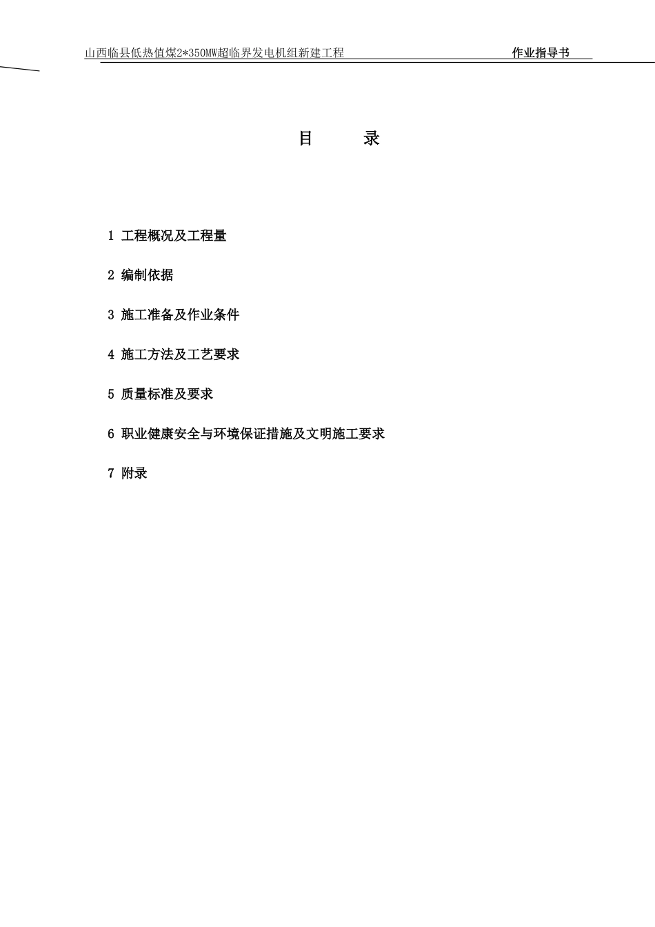 厂区室外地埋管道安装施工方案_第2页