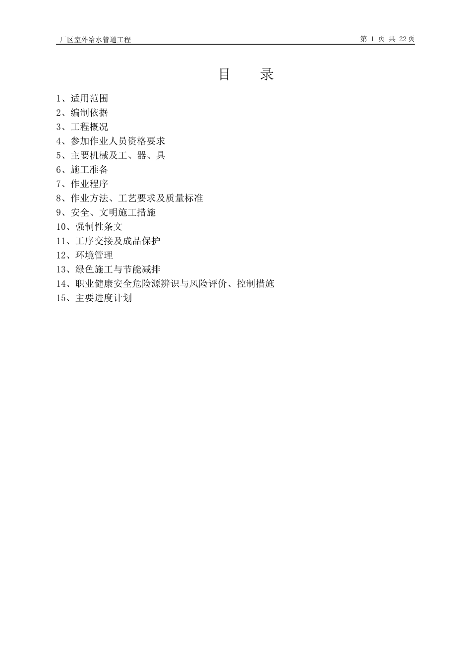 厂区室外给水管道施工方案_第3页