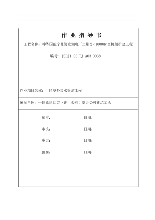 厂区室外给水管道施工方案