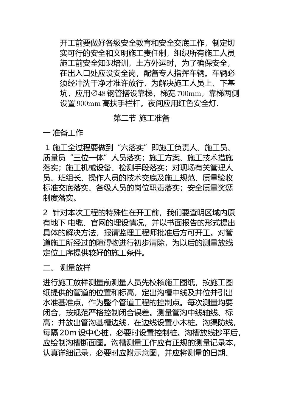 厂区室外污水、雨水管道施工方案_第2页