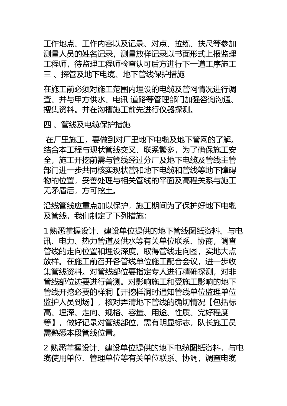 厂区室外污水、雨水管道施工方案_第3页