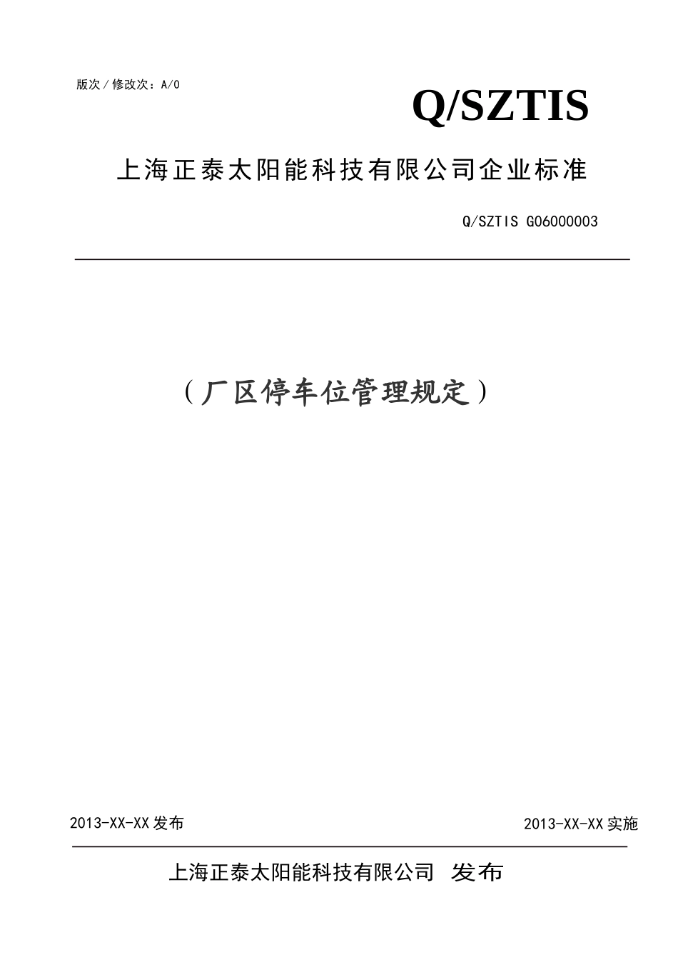 厂区停车位管理规定(5-16)_第1页