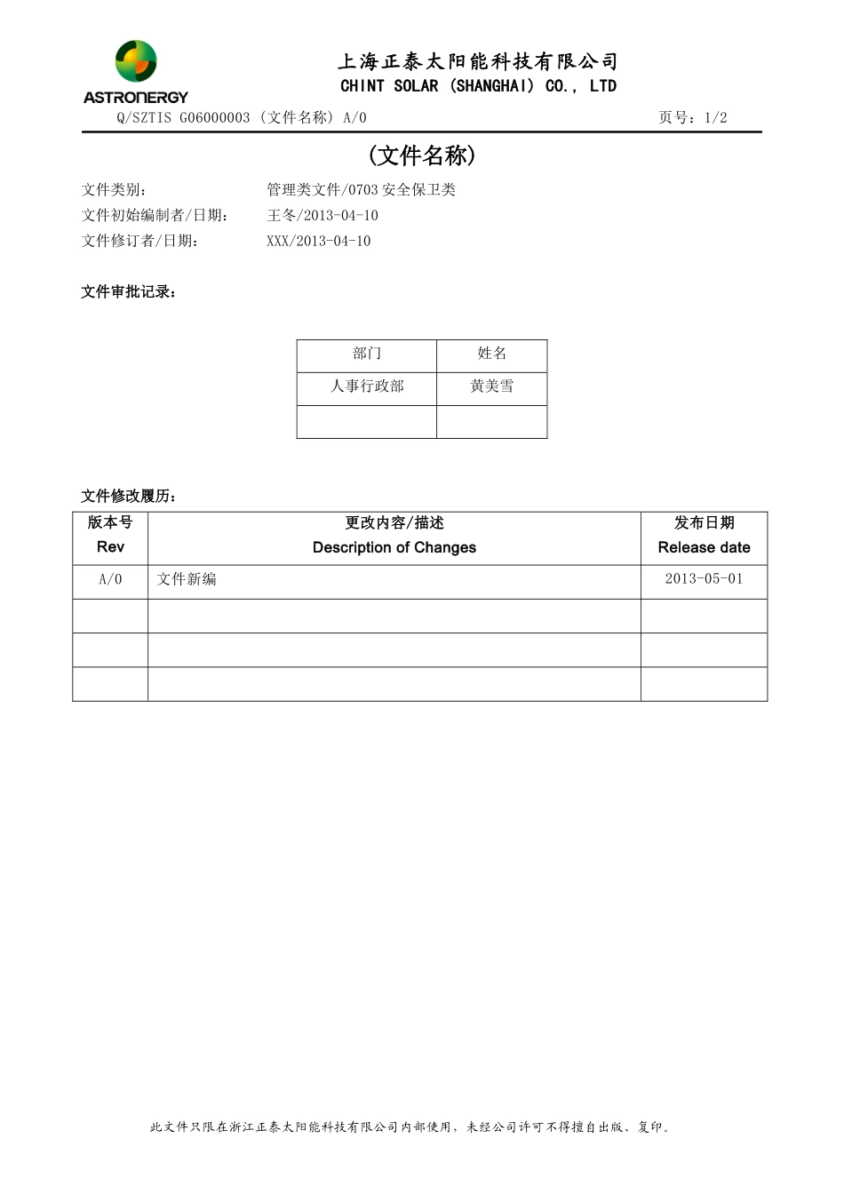 厂区停车位管理规定(5-16)_第2页