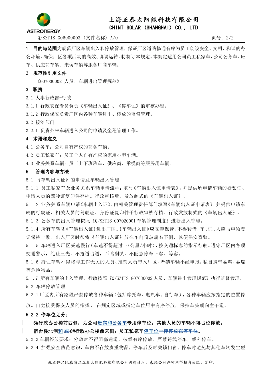 厂区停车位管理规定(5-16)_第3页