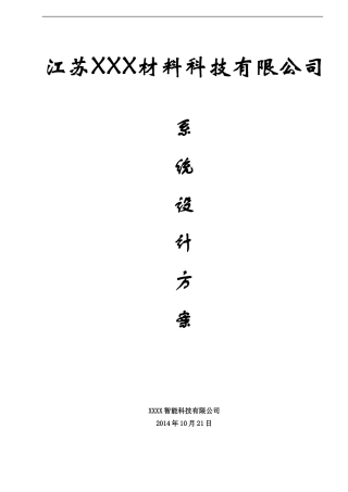 厂区网络视频监控、广播喊话系统设计方案