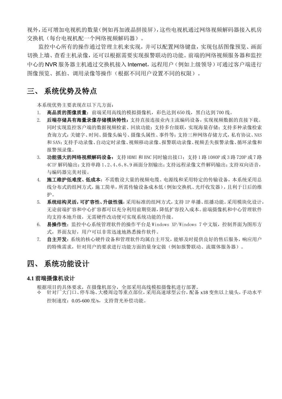 厂区网络视频监控系统_第3页